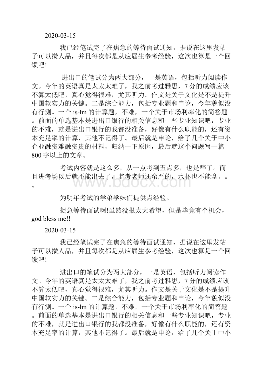 中国进出口银行校招笔试经验doc.docx_第3页