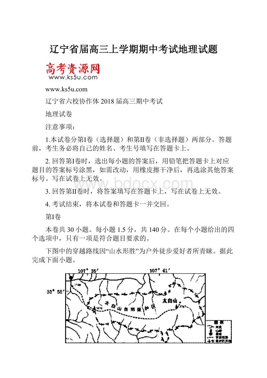 辽宁省届高三上学期期中考试地理试题.docx_第1页