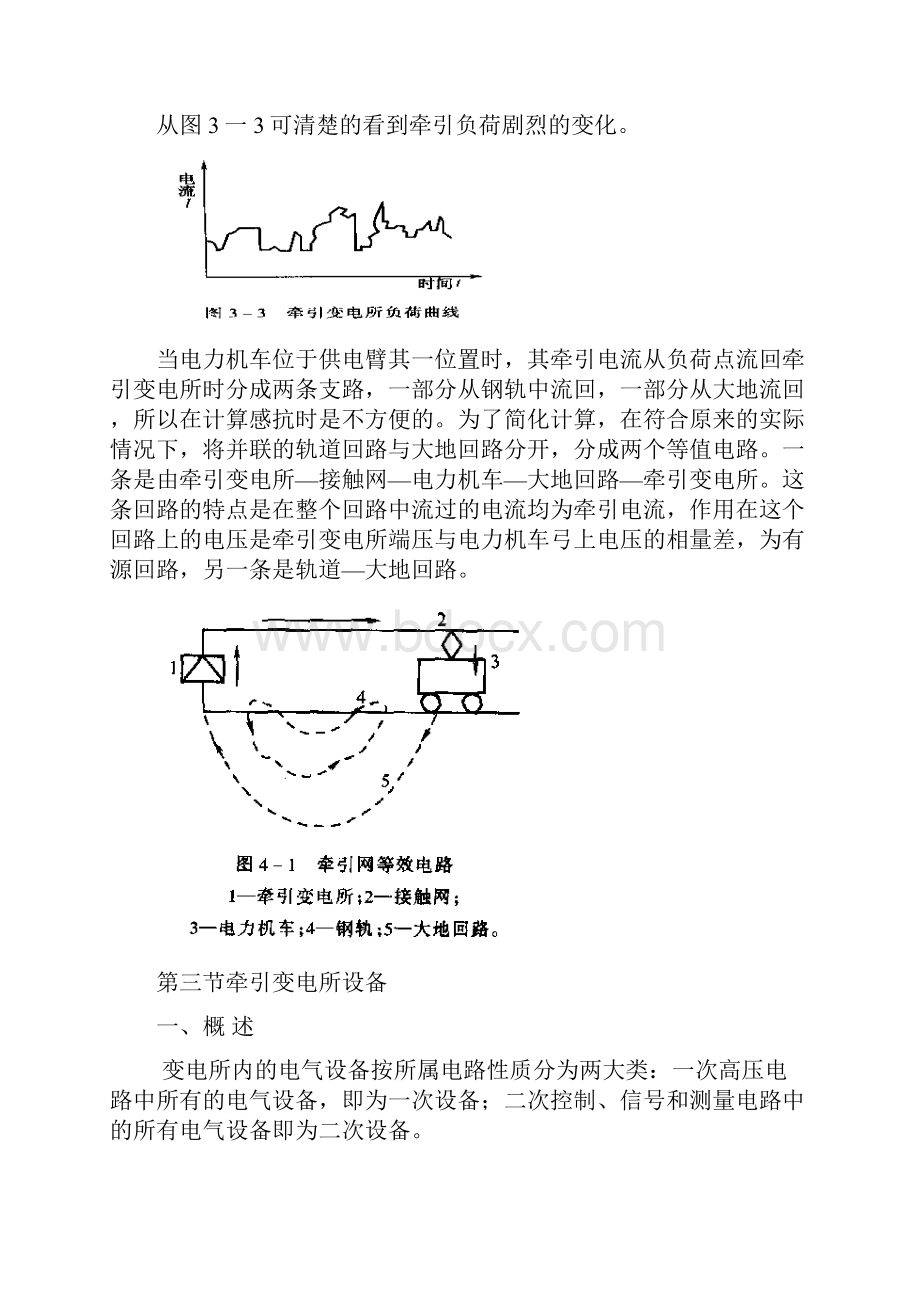 牵引变电所.docx_第3页