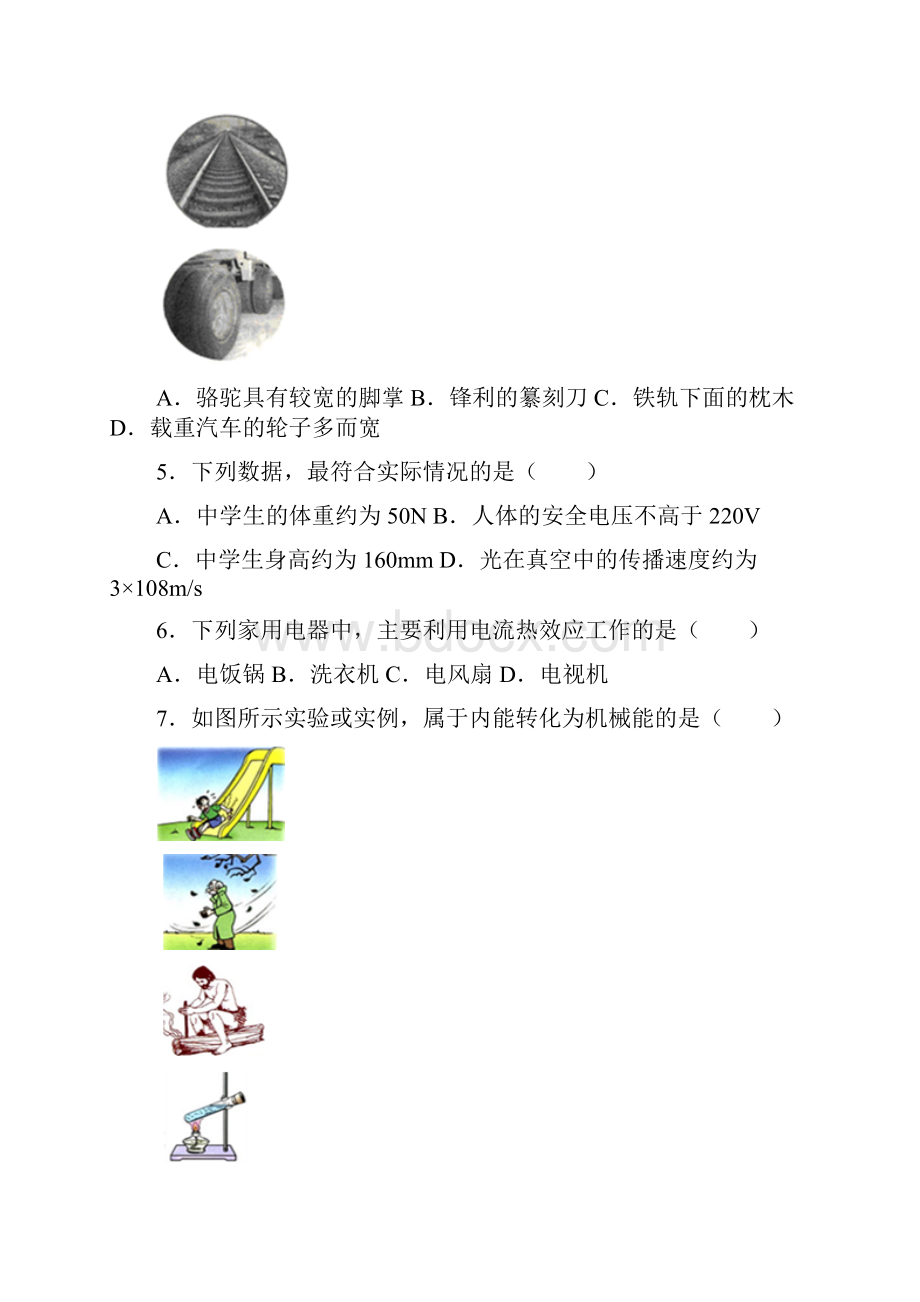 新疆生产建设兵团中考物理试题及参考答案word解析版.docx_第2页