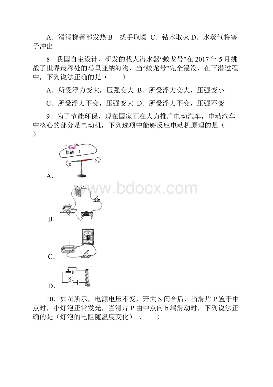 新疆生产建设兵团中考物理试题及参考答案word解析版.docx_第3页