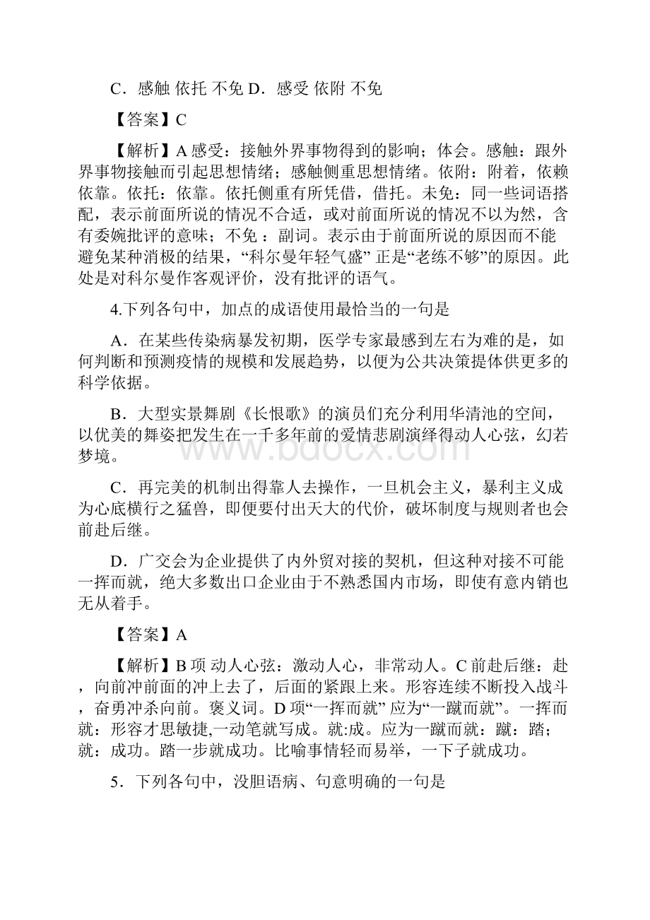 高考语文山东卷答案详细解析.docx_第3页