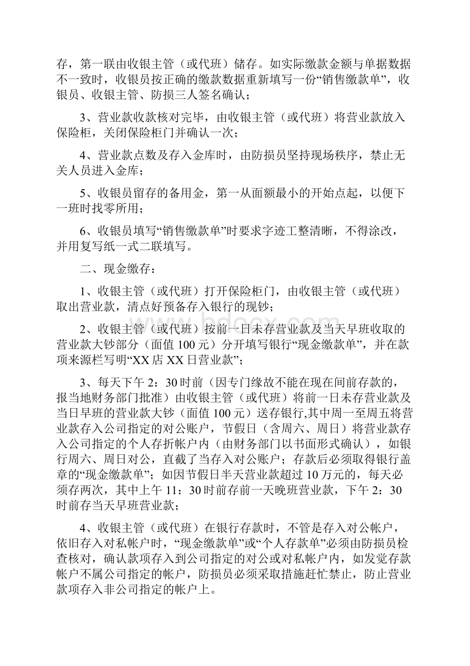 门店营业款收缴与核对管理规定.docx_第2页