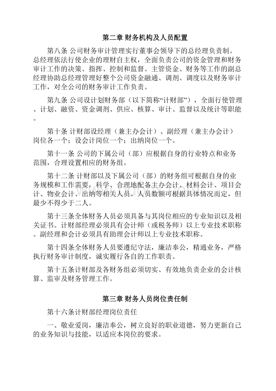 国有单位财务制度规定doc.docx_第2页