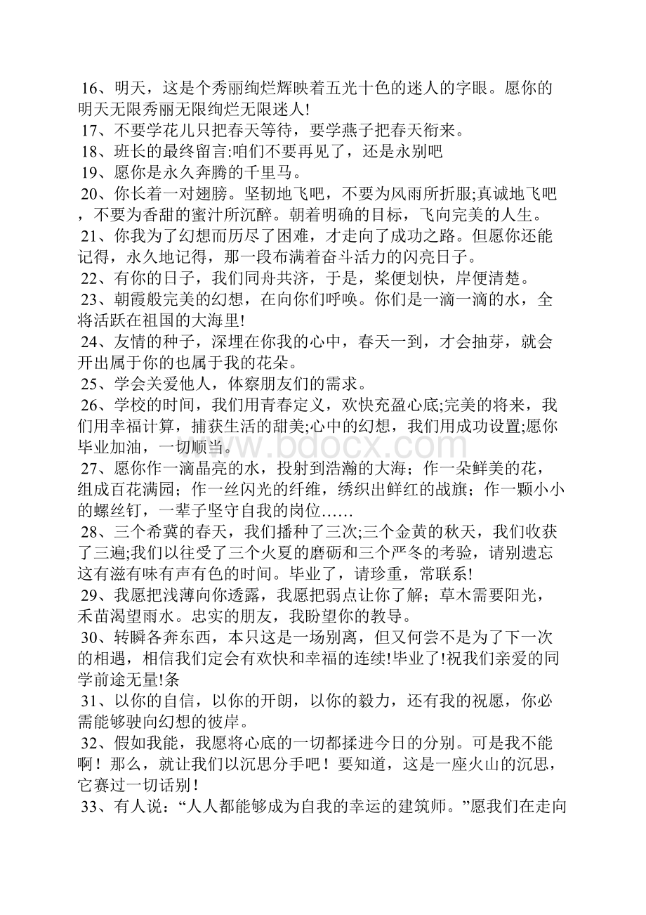 同学录好友留言.docx_第2页