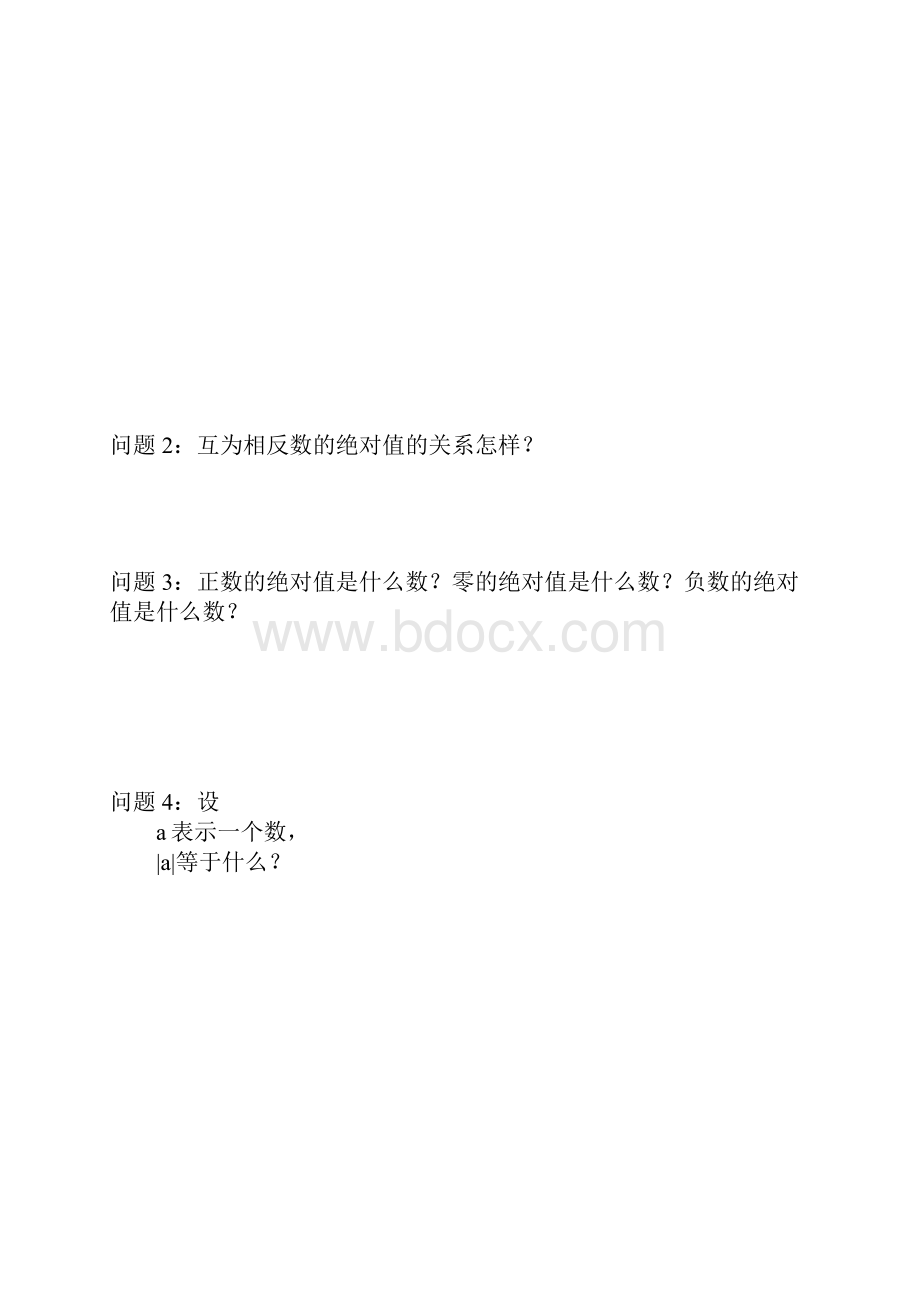 初中七年级数学上册《绝对值》教学设计.docx_第3页