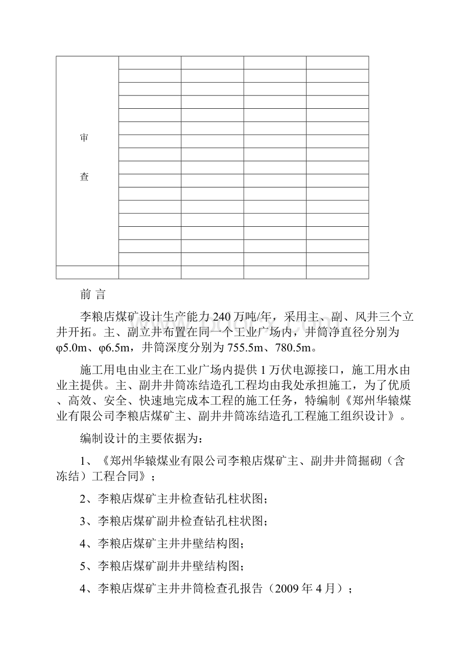 李梁店主副井造孔施工组织设计.docx_第2页