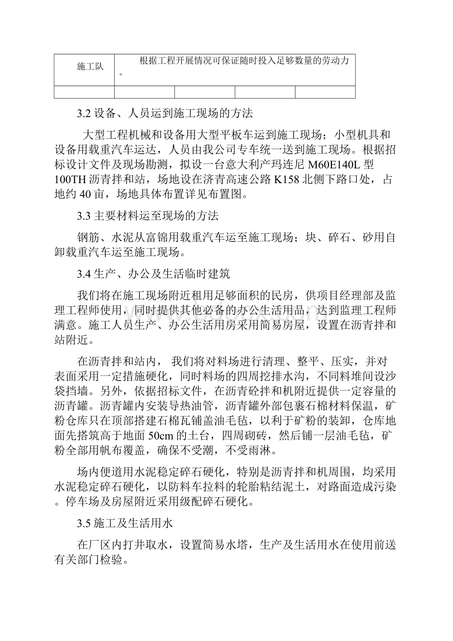 某公路施工组织设计课程设计.docx_第3页