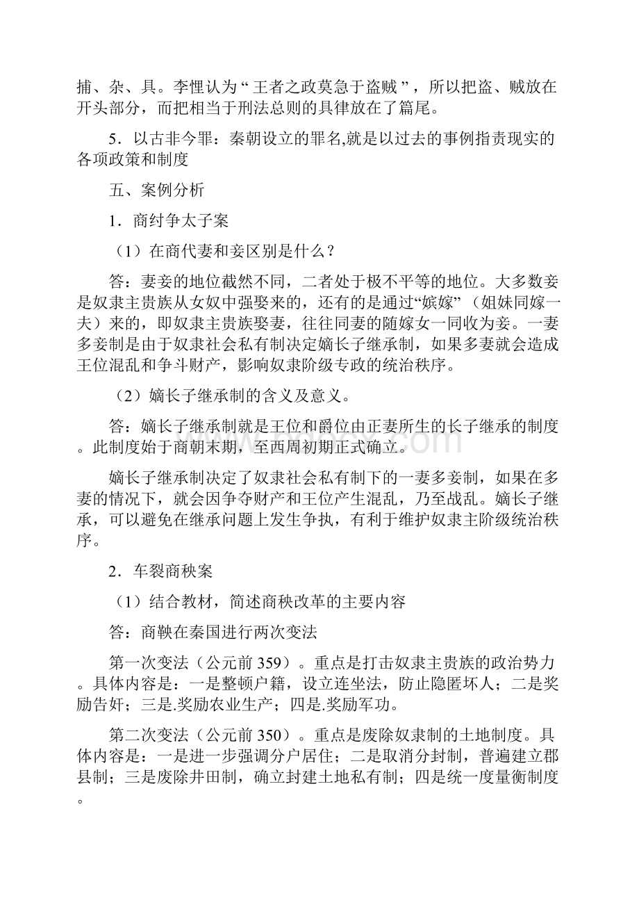 二0一一年中国法制史形成性考核册答案.docx_第2页