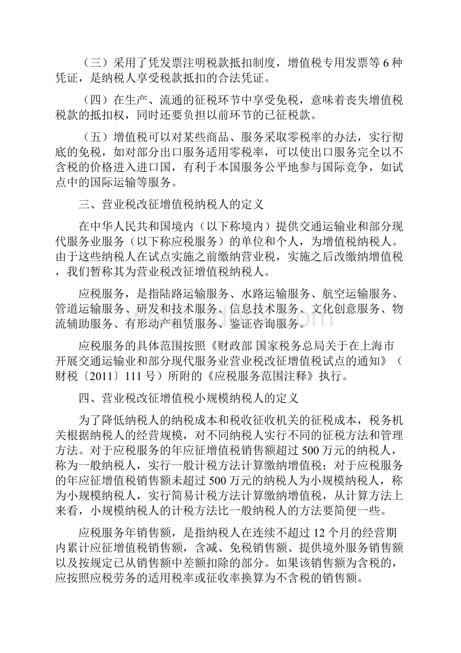 《营业税改征增值税小规模纳税人辅导手册簿》.docx_第2页