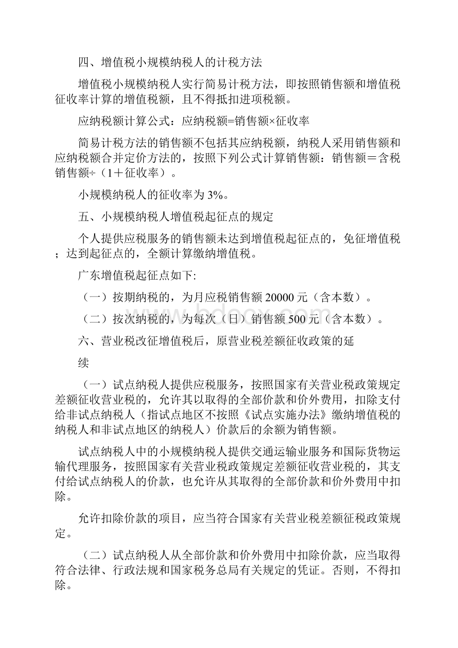 《营业税改征增值税小规模纳税人辅导手册簿》.docx_第3页