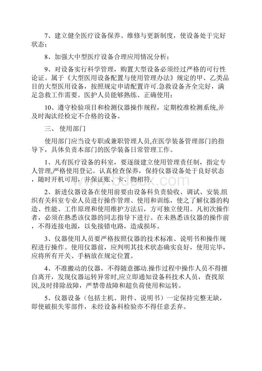 医学装备管理制度.docx_第2页