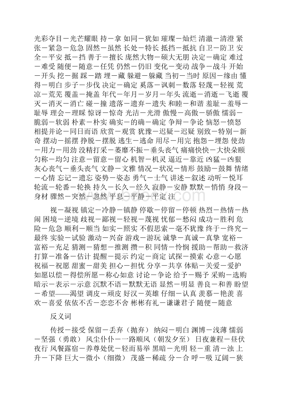 灰心丧气的反义词.docx_第3页