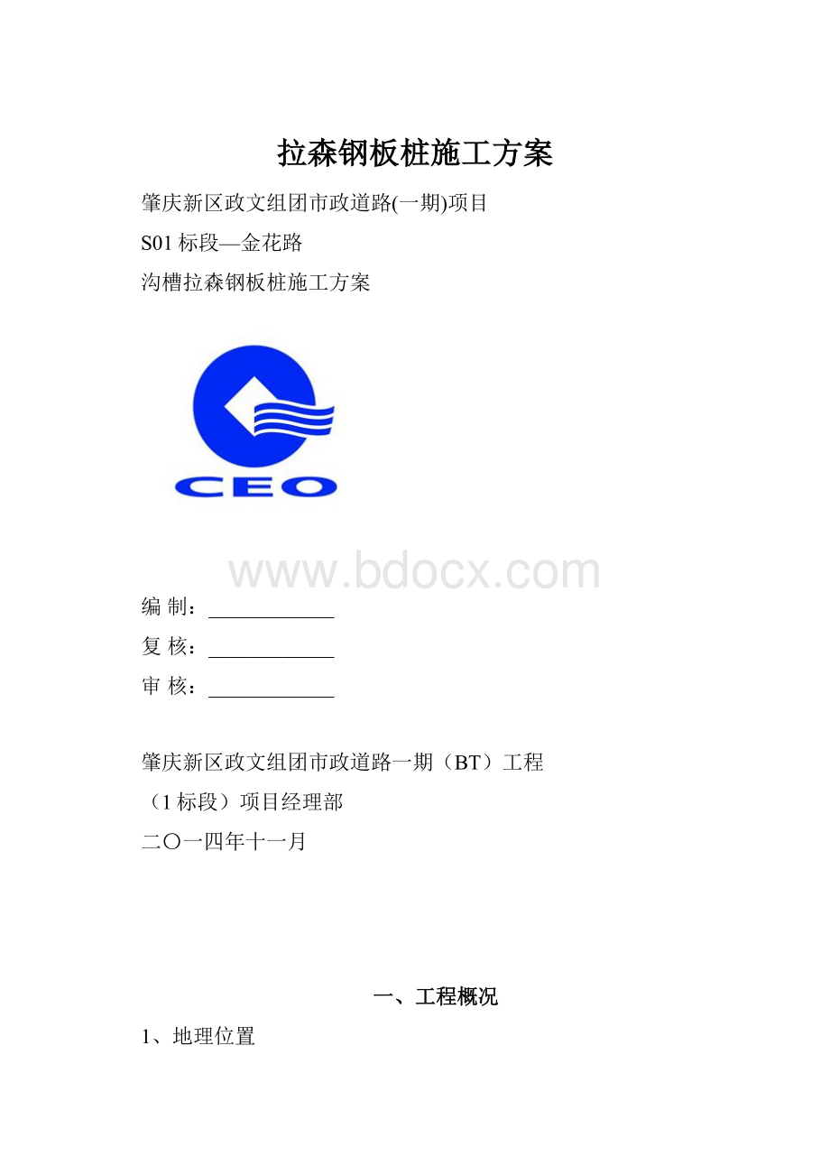 拉森钢板桩施工方案.docx_第1页