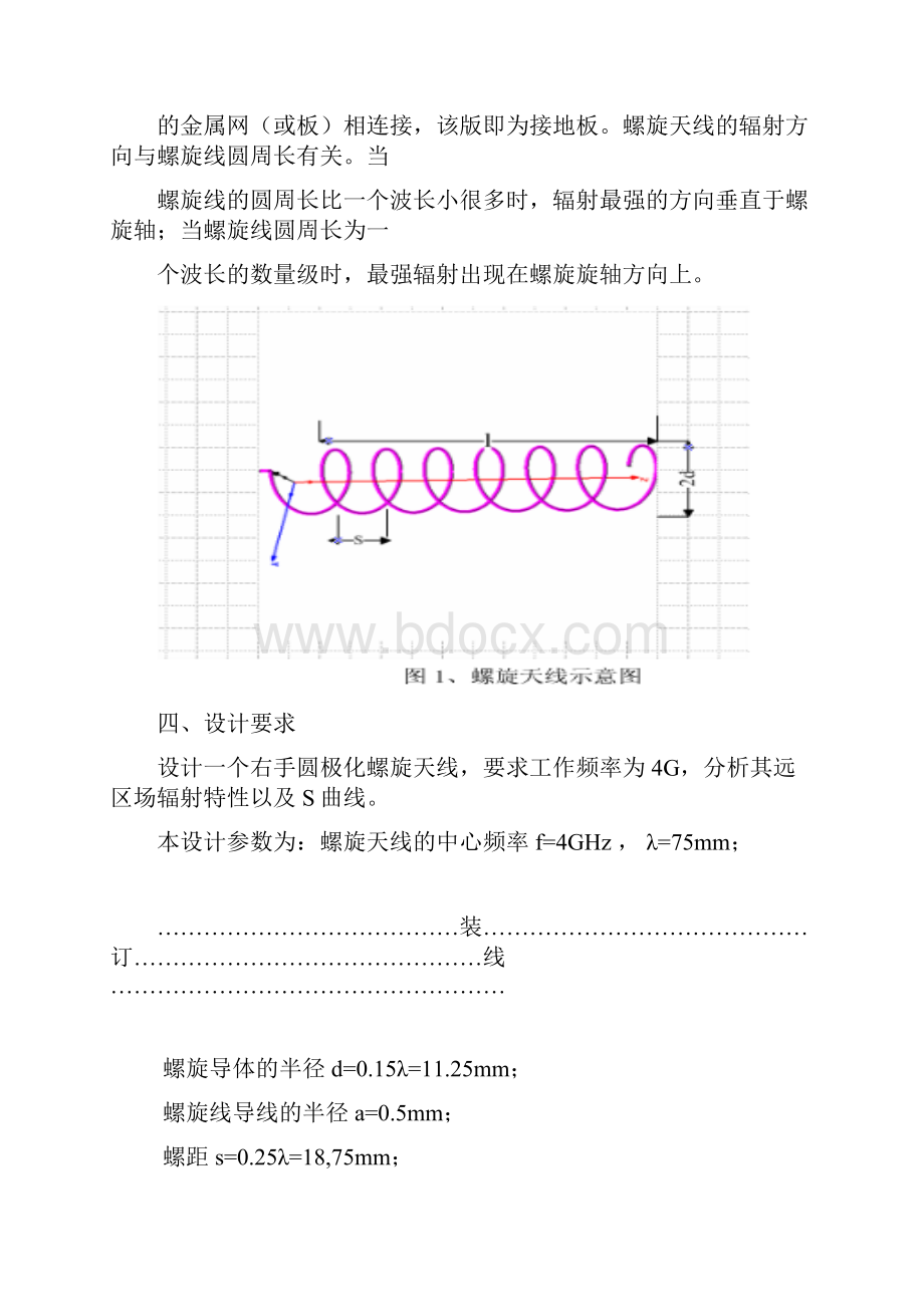 螺旋天线的仿真设计微波课设重点.docx_第3页