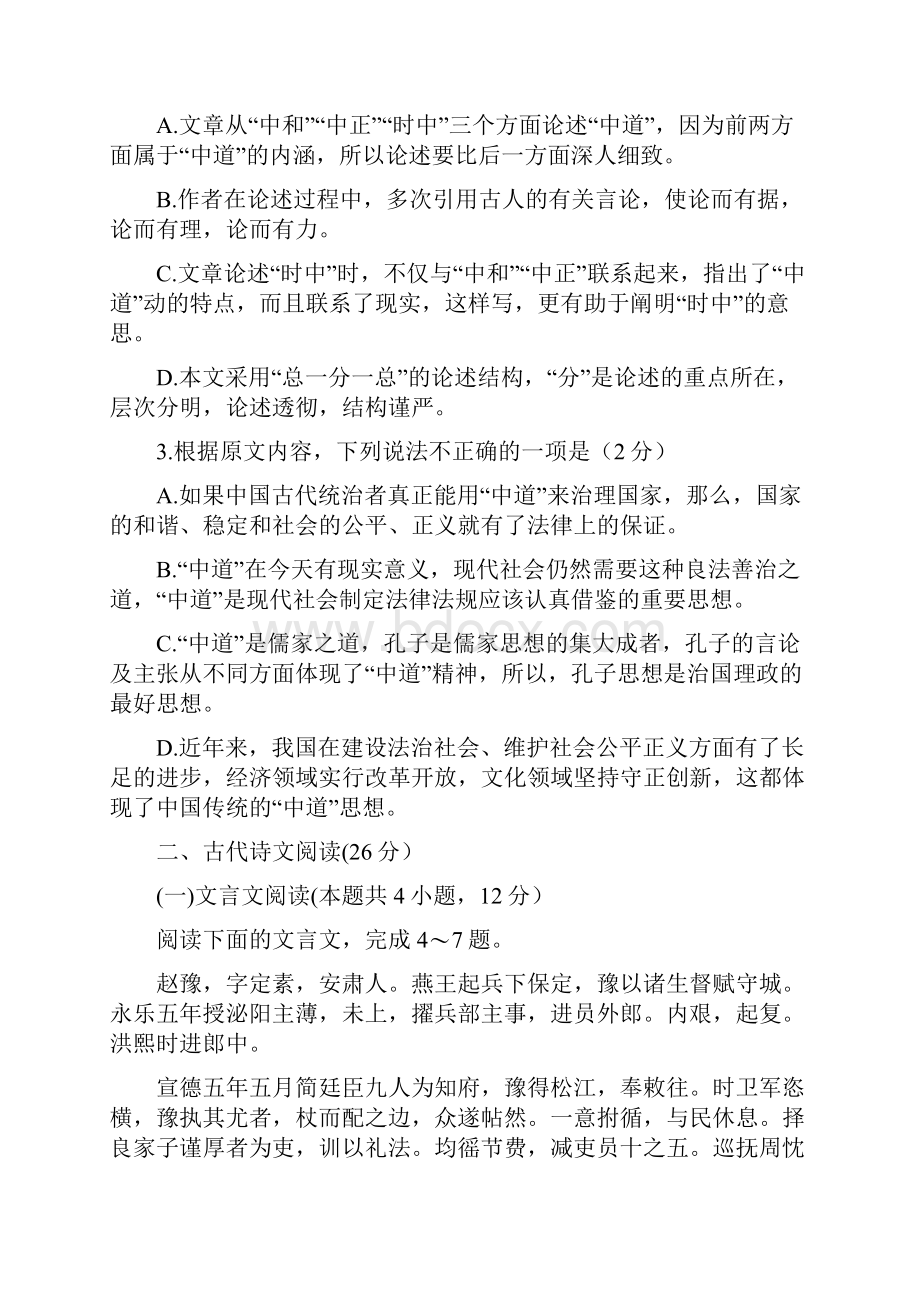 高二语文下学期期末考试试题1.docx_第3页