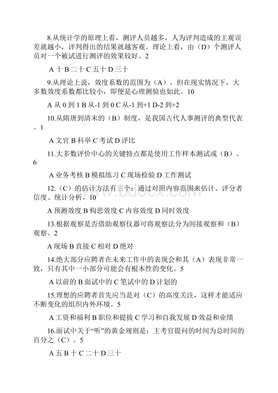 人力资源管理二学历考试人事测评.docx_第2页