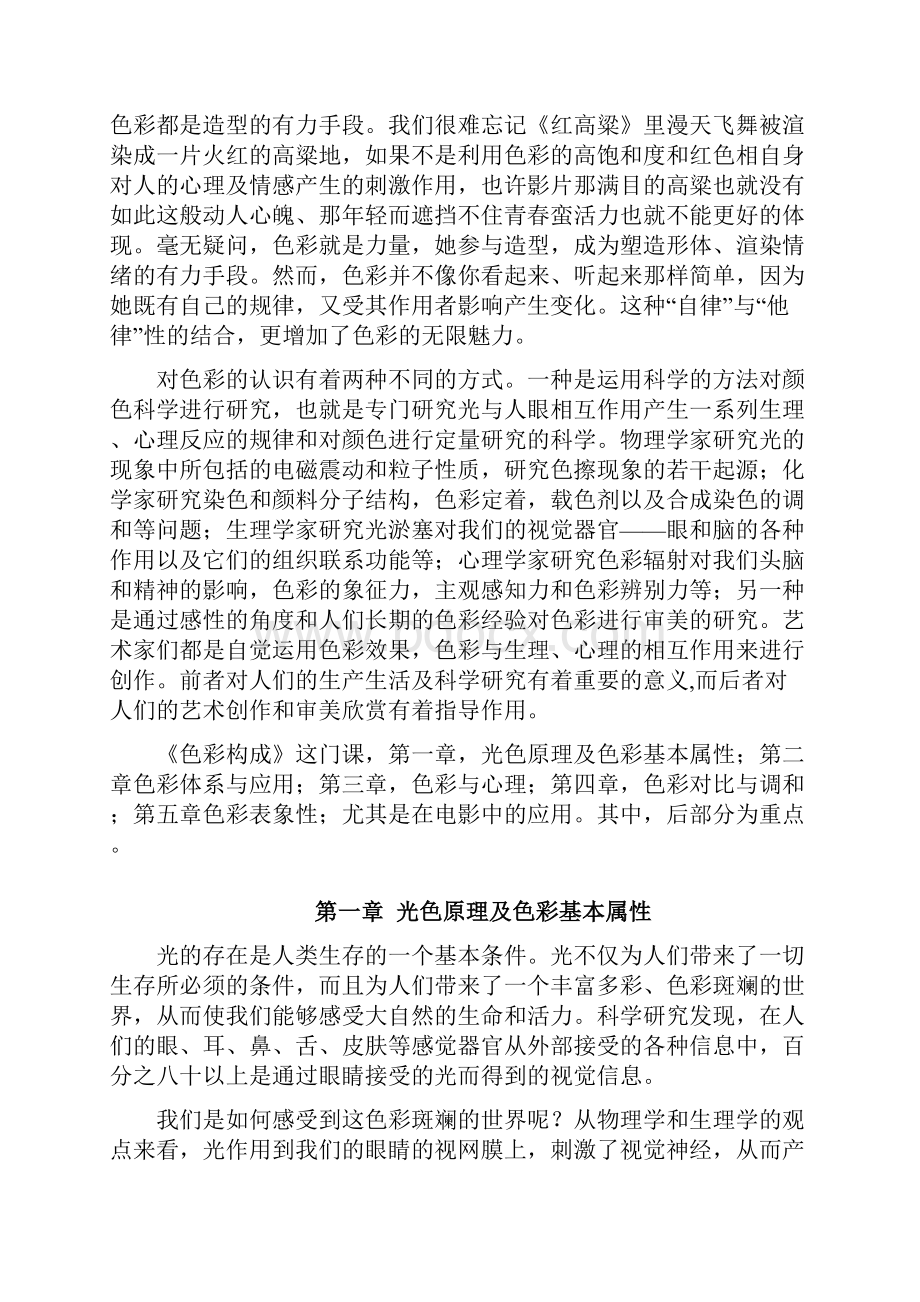 最新《色彩构成》教案.docx_第2页