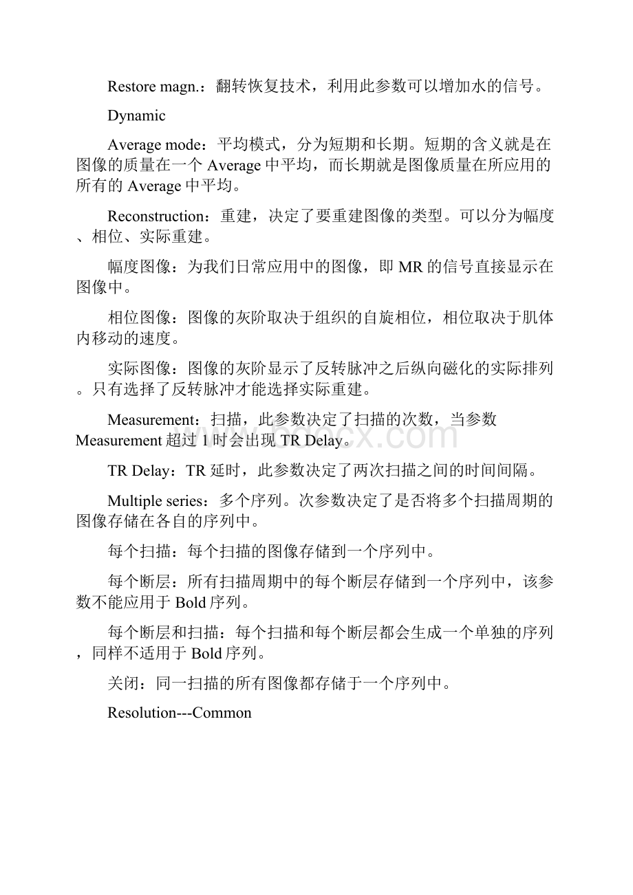 15T西门子磁共振参数.docx_第3页