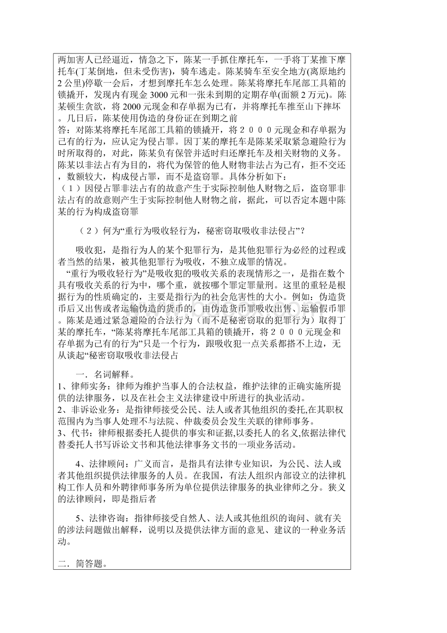 福建电大《律师实务》科目形成性考核册试题及参考答案.docx_第2页