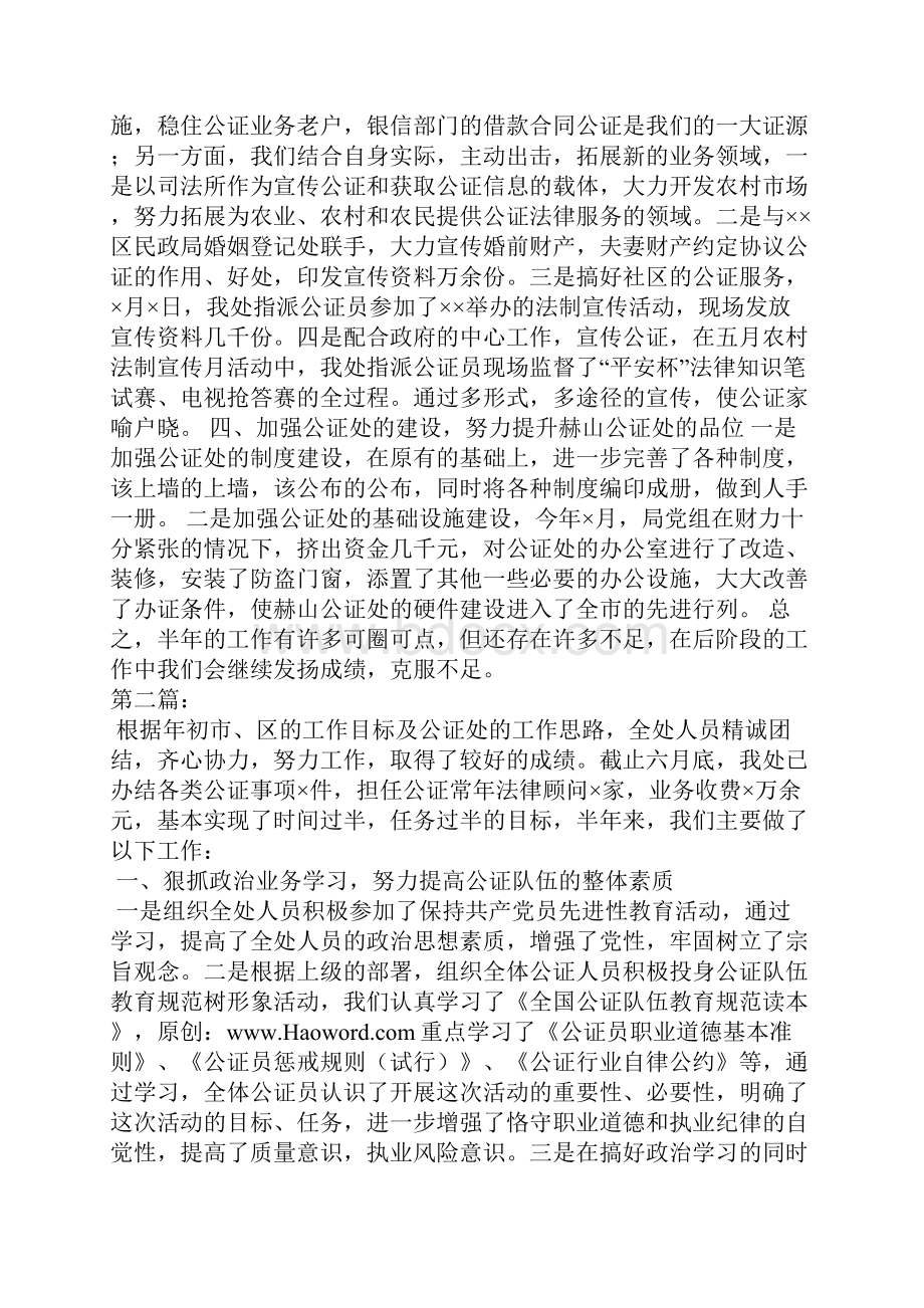 上半年公证处工作总结.docx_第2页