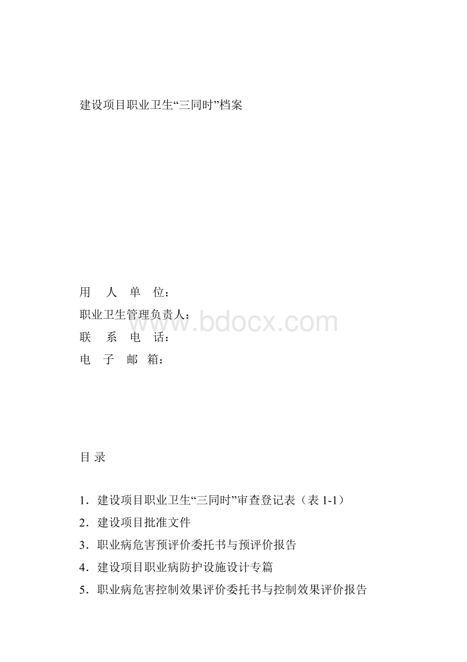 职业健康档案78184.docx_第3页