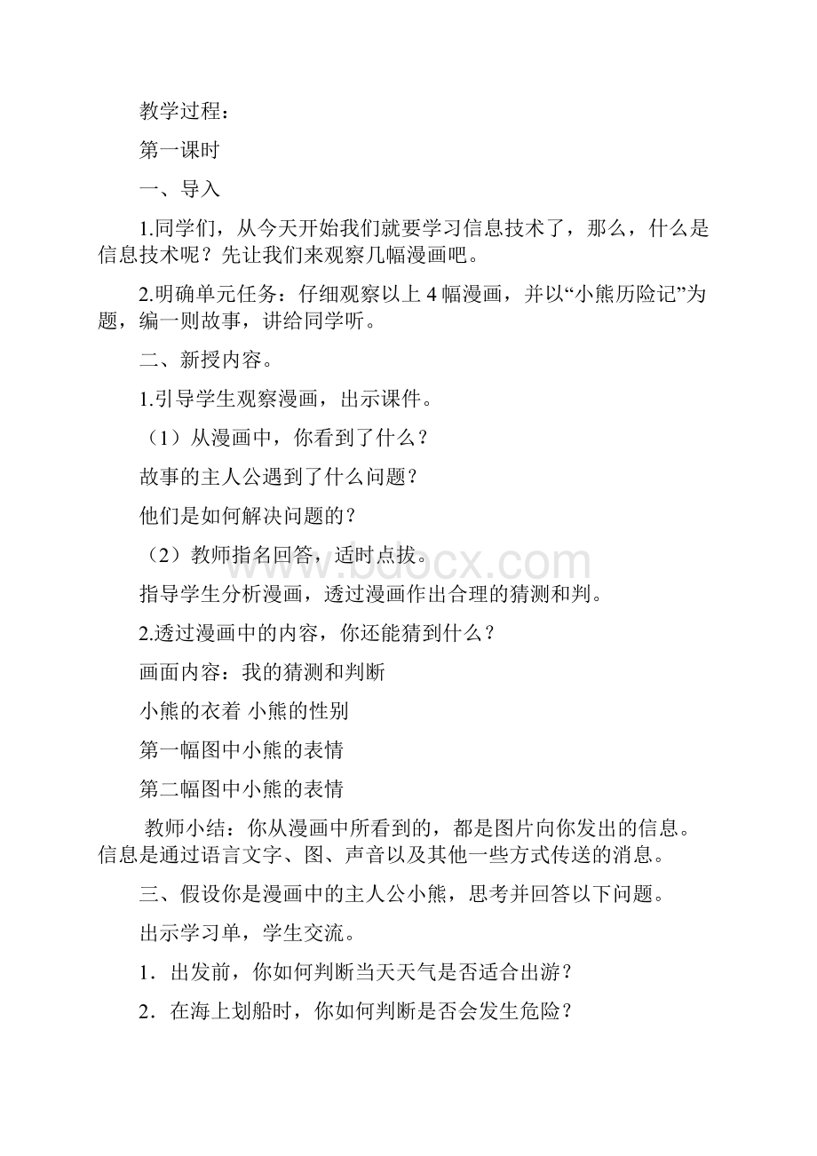 完整编辑版贵州科技版信息技术三年级上册教学方案计划案.docx_第3页