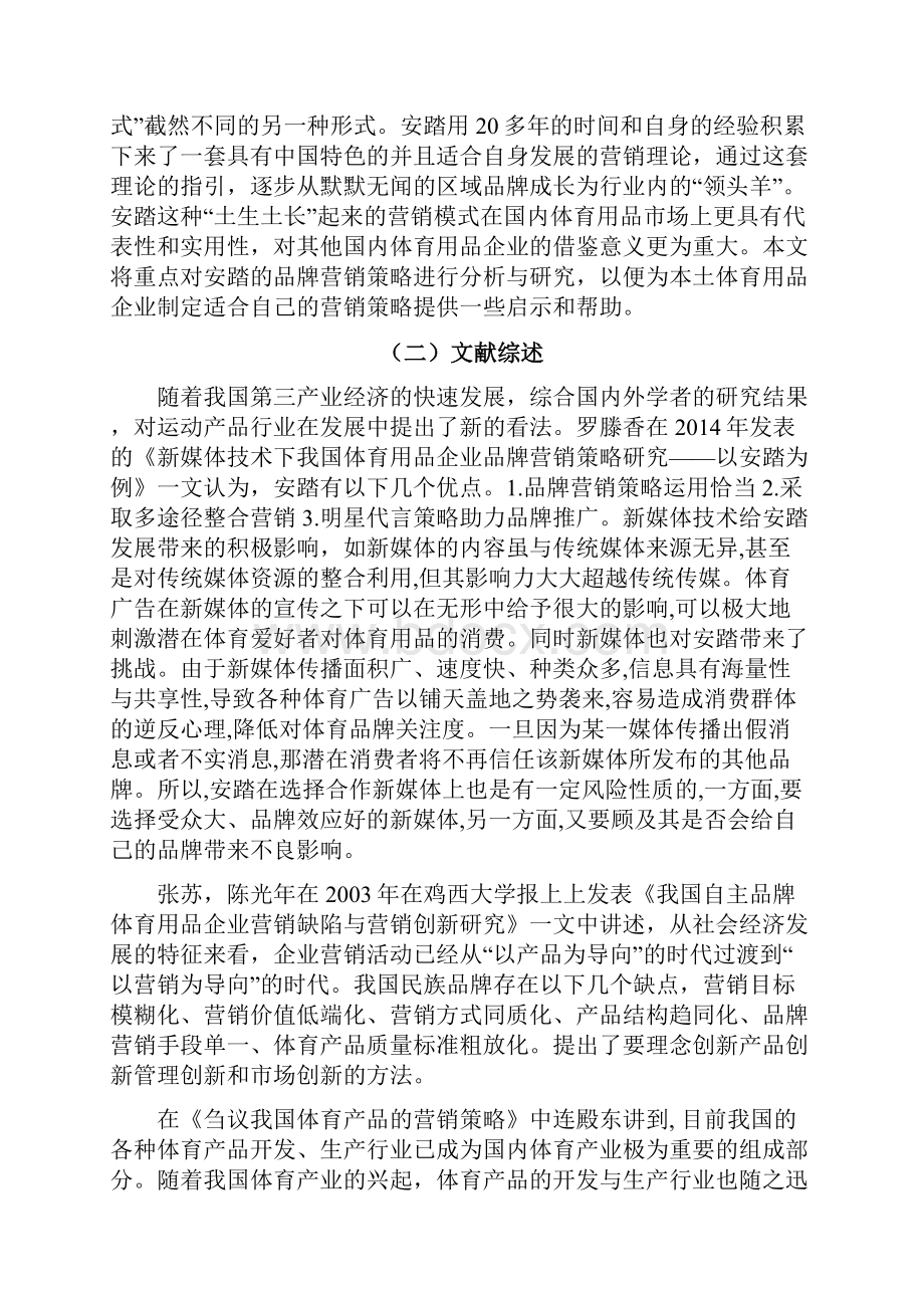 安踏集团的品牌营销问答分析.docx_第2页