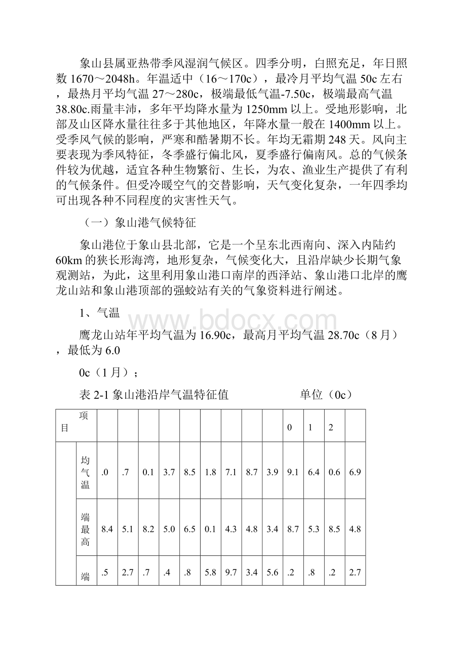 象山水文资料.docx_第2页