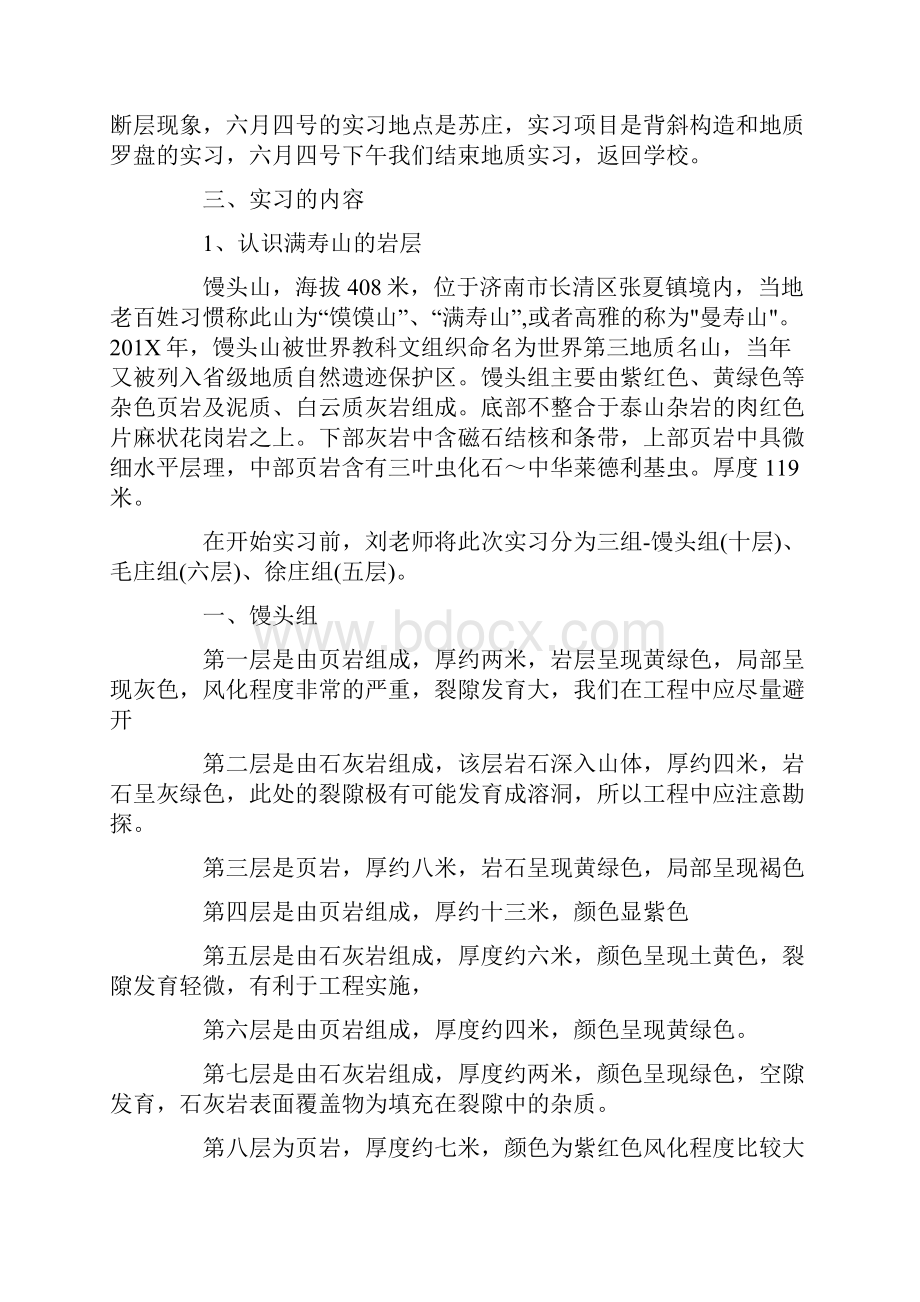 地质专业实习报告三篇实用word文档 14页.docx_第2页