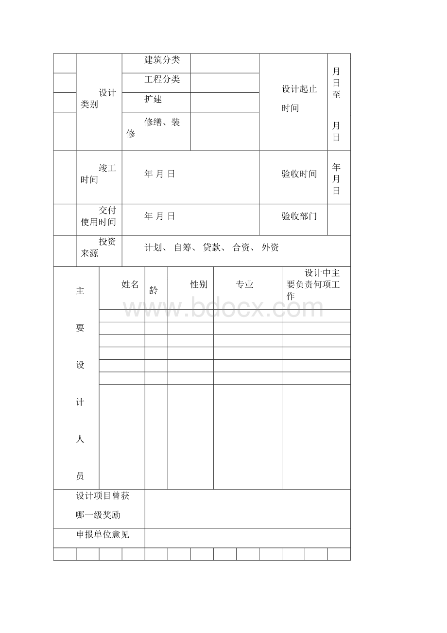 上海市优秀勘察设计项目申报表.docx_第2页