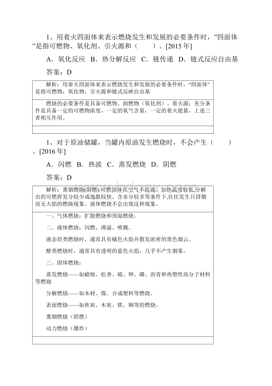 消防安全技术实务真题解析汇总四年按章节划分.docx_第2页