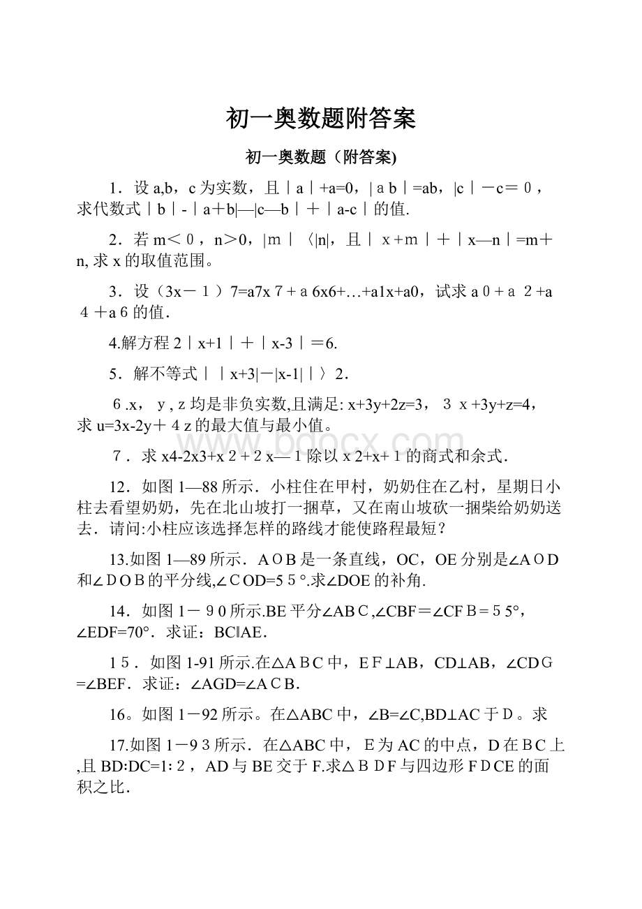 初一奥数题附答案.docx