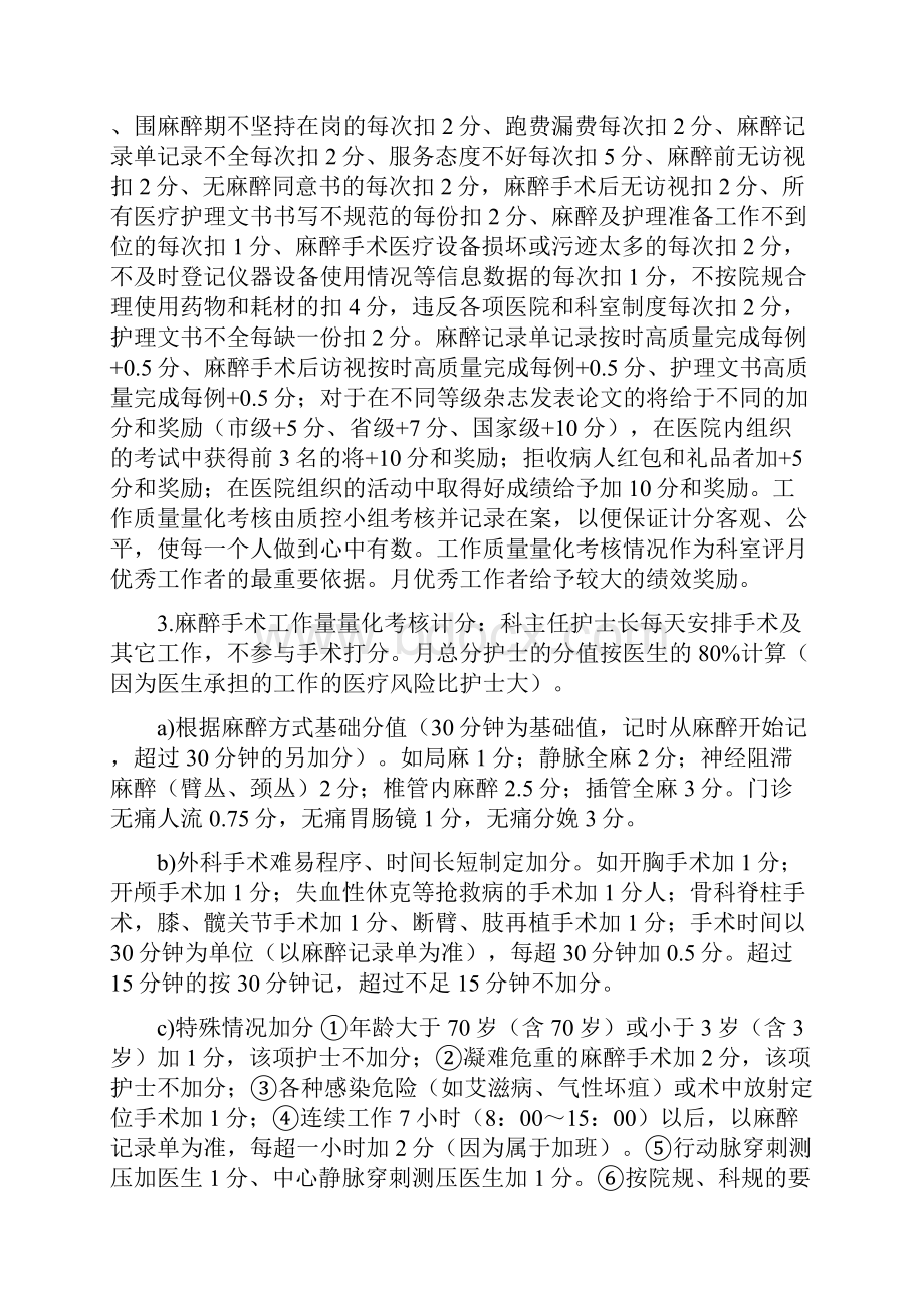 麻醉科手术室绩效工资改革方案探讨讲课讲稿.docx_第2页