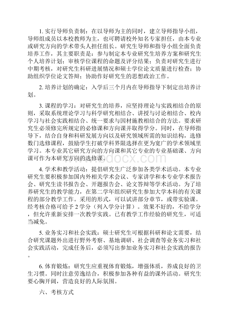 生态学河南师范大学.docx_第3页