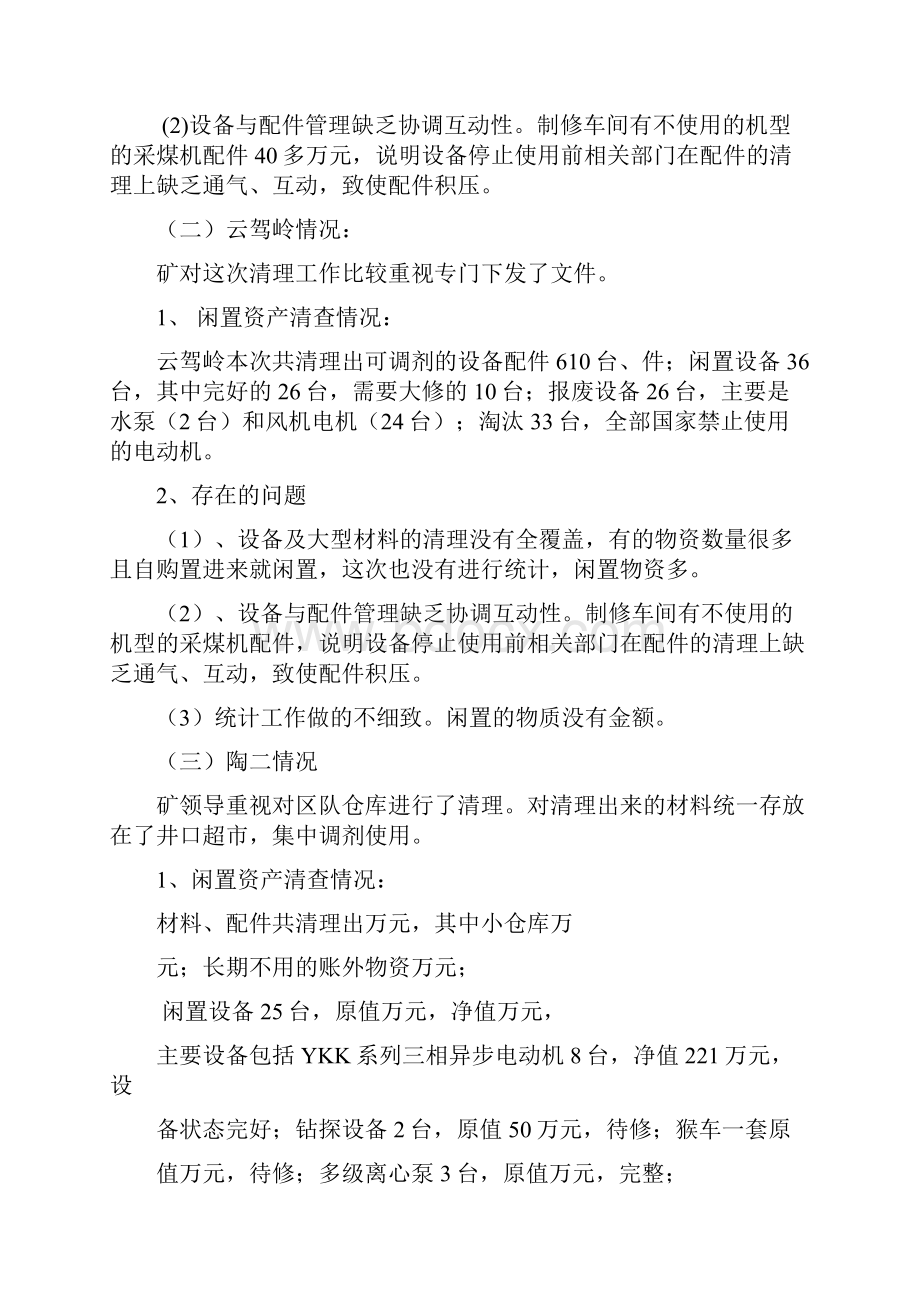 盘活闲置资产检查情况汇报.docx_第2页