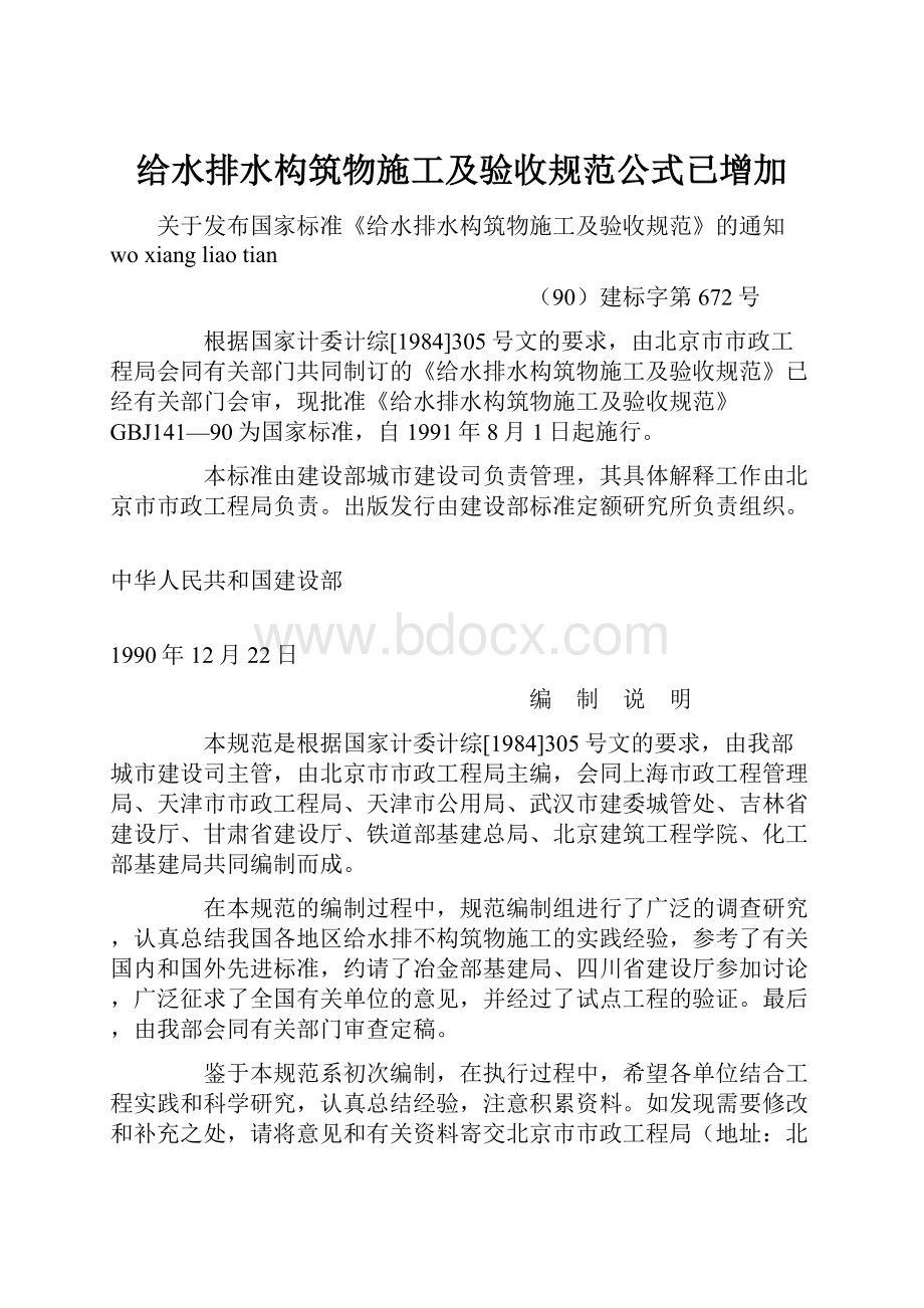 给水排水构筑物施工及验收规范公式已增加.docx_第1页