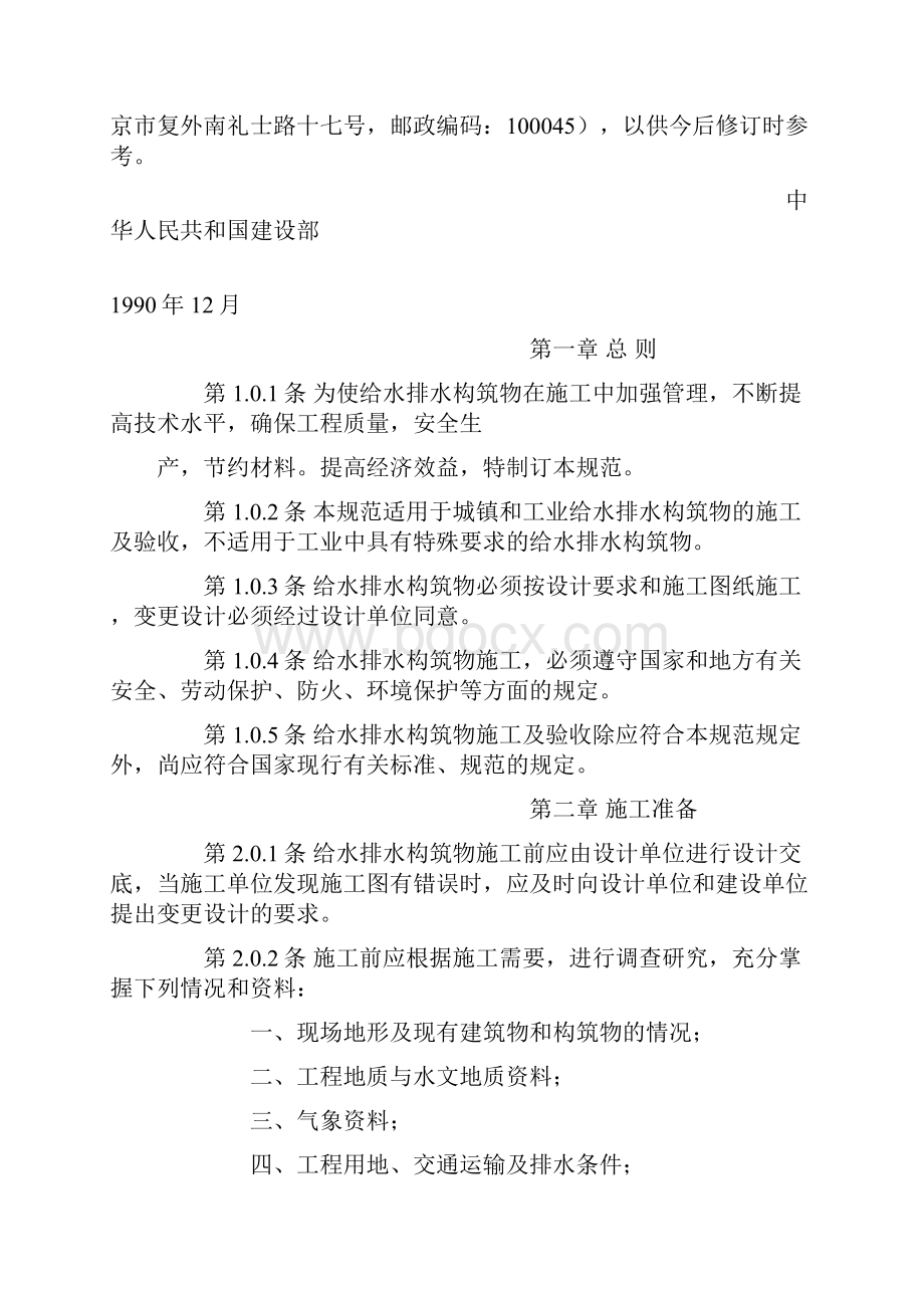 给水排水构筑物施工及验收规范公式已增加.docx_第2页