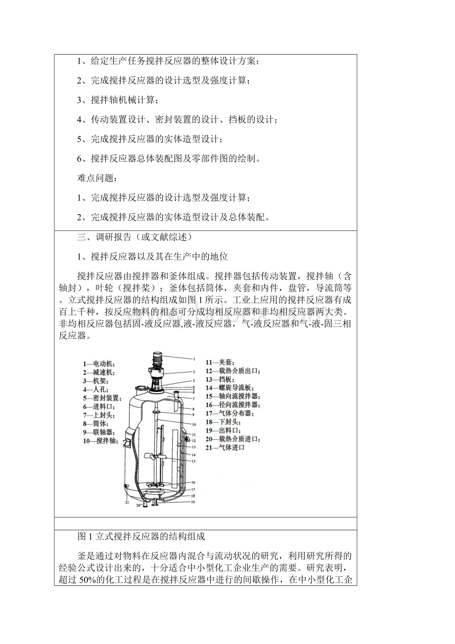 开题报告.docx_第2页