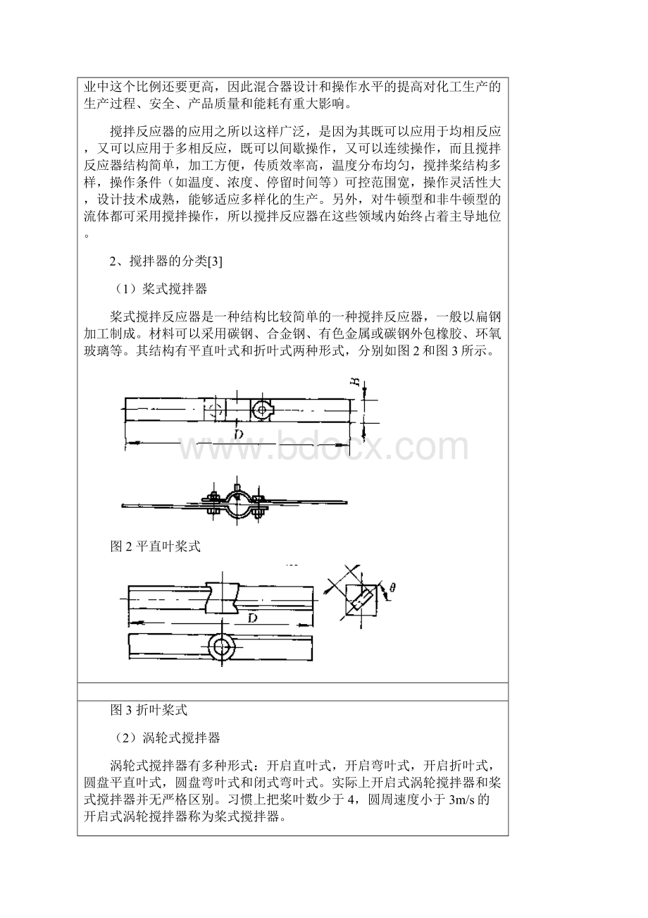 开题报告.docx_第3页