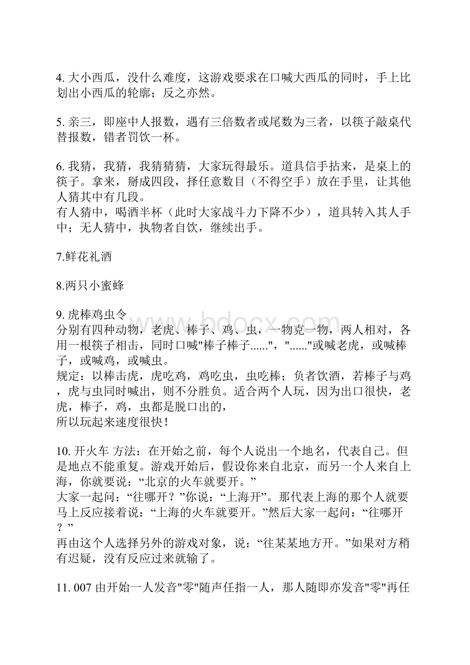 最新38种喝酒游戏大全2资料.docx_第2页