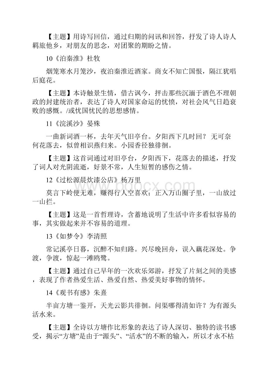 初中古诗文诗人情感复习过程.docx_第3页