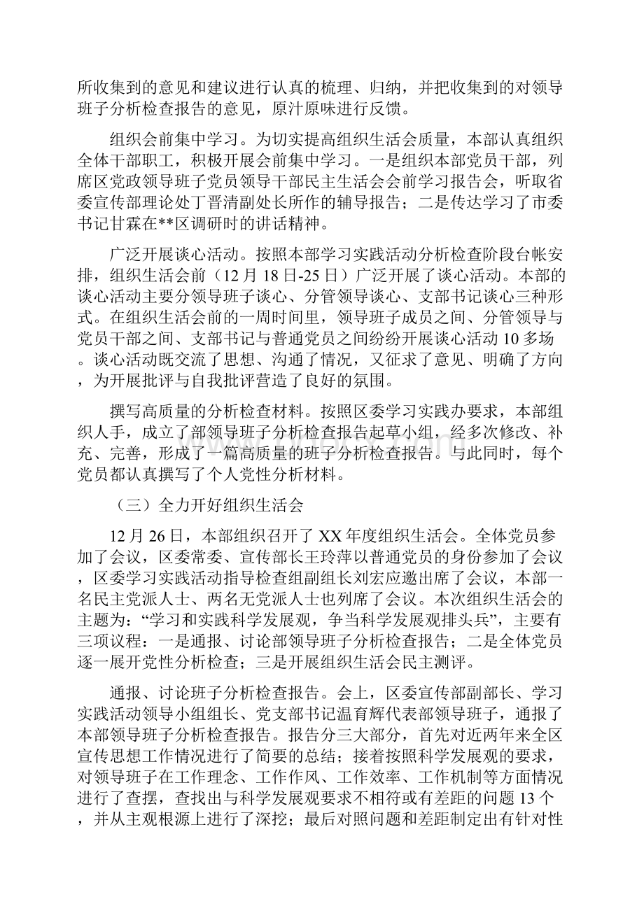 学习实践科学发展观活动第二阶段工作总结与学习实践科学发展观活动解放思想大讨论总结报告汇编.docx_第2页