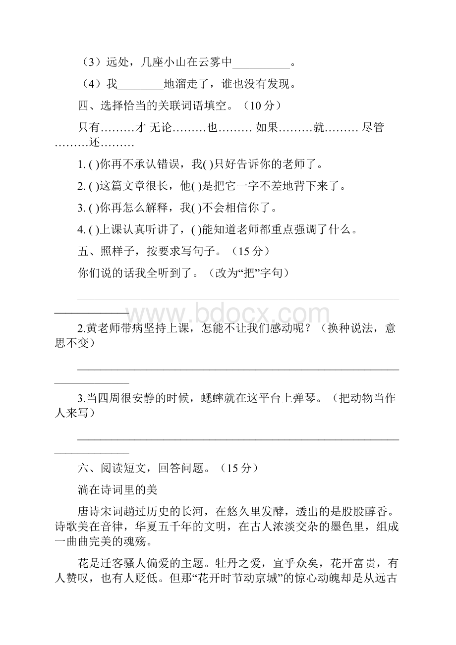 人教版年级语文上册期末考试及答案四套.docx_第3页