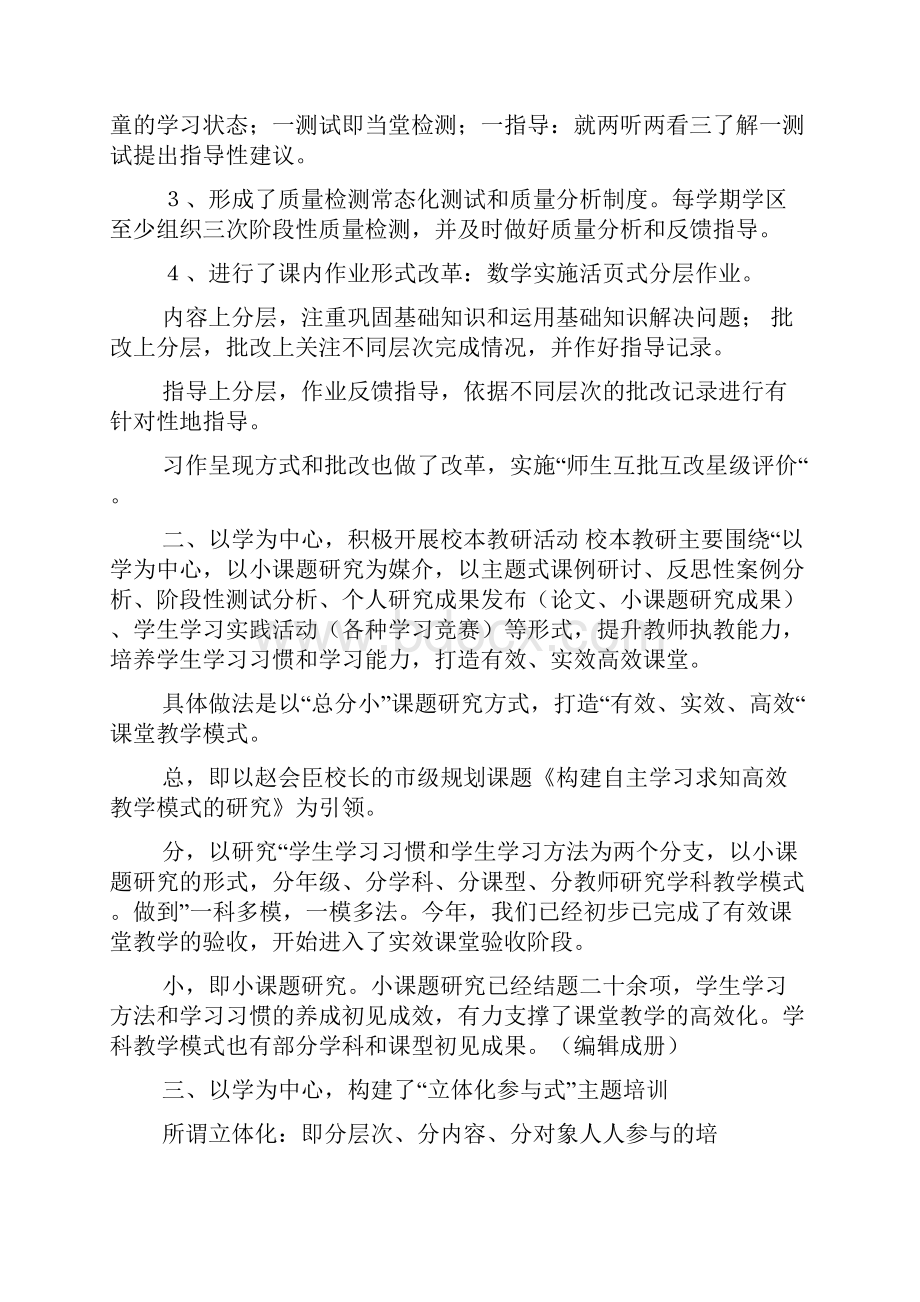 土顶中心小学教学视导工作汇报材料合集5篇.docx_第2页