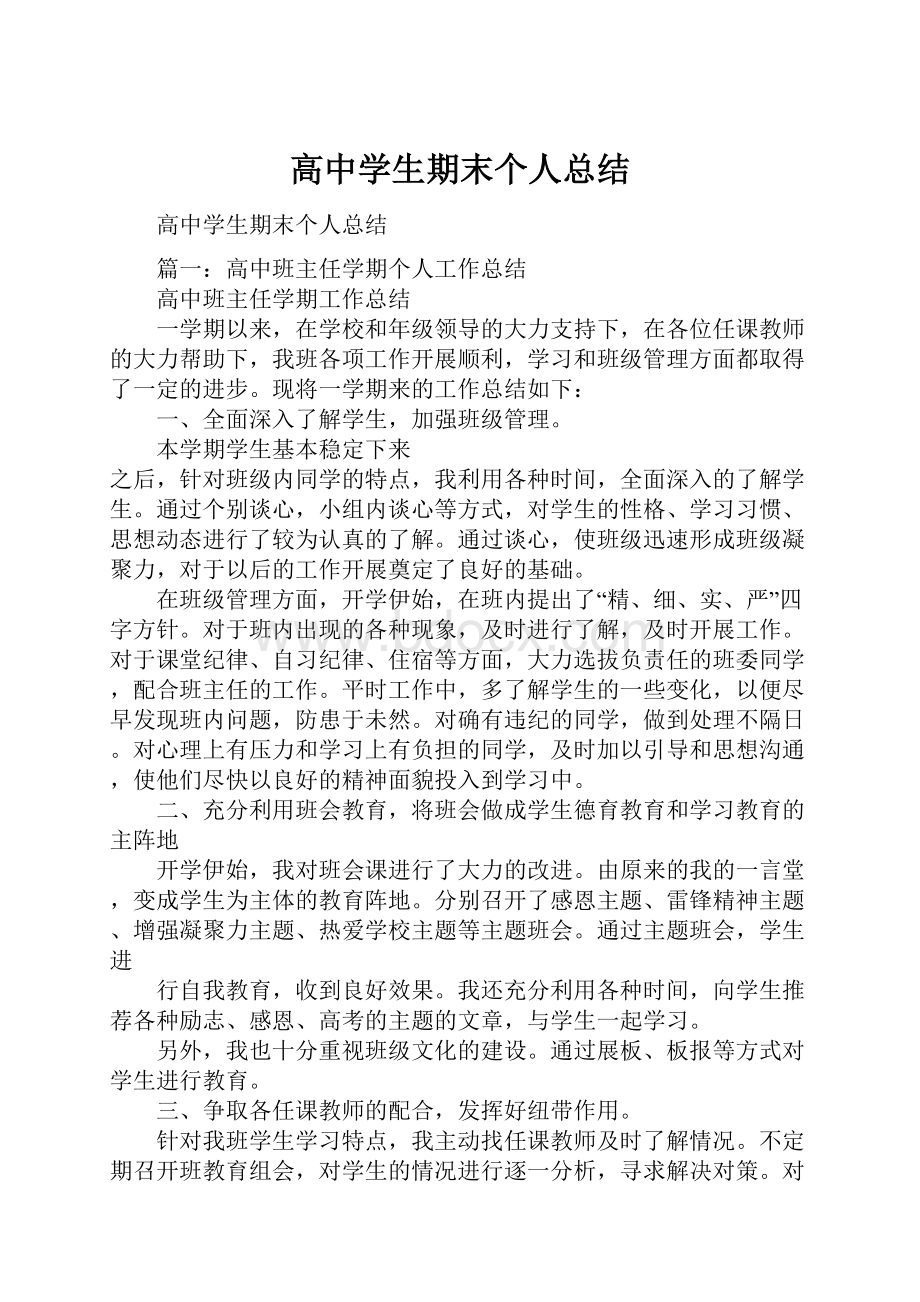 高中学生期末个人总结.docx_第1页