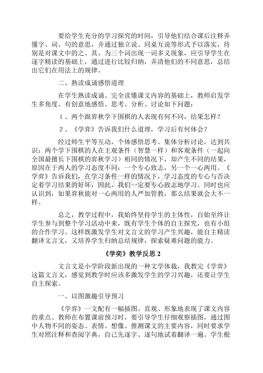 《学奕》教学反思.docx_第2页