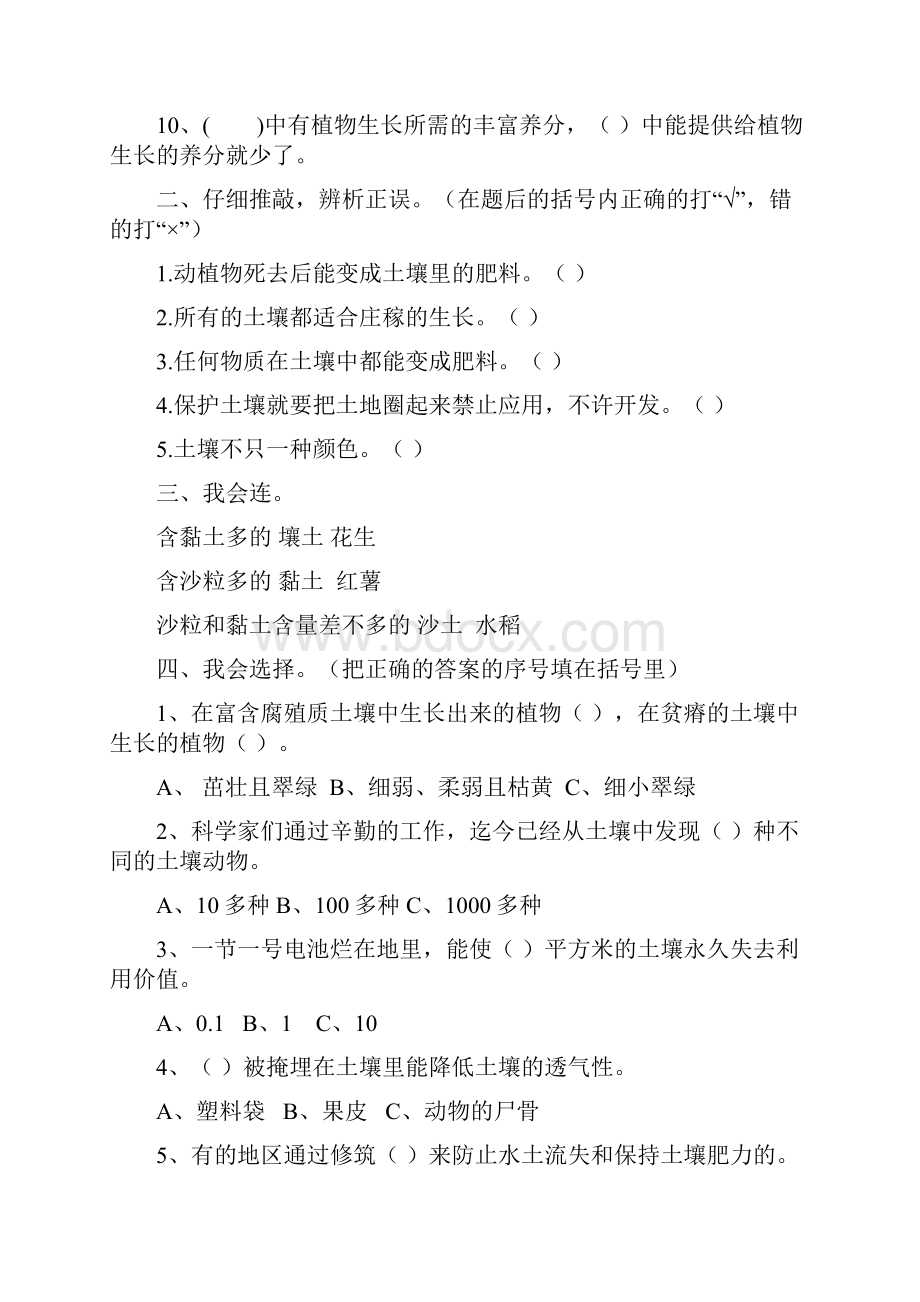 苏教版小学三年级科学下册单元试题 全册 doc.docx_第2页