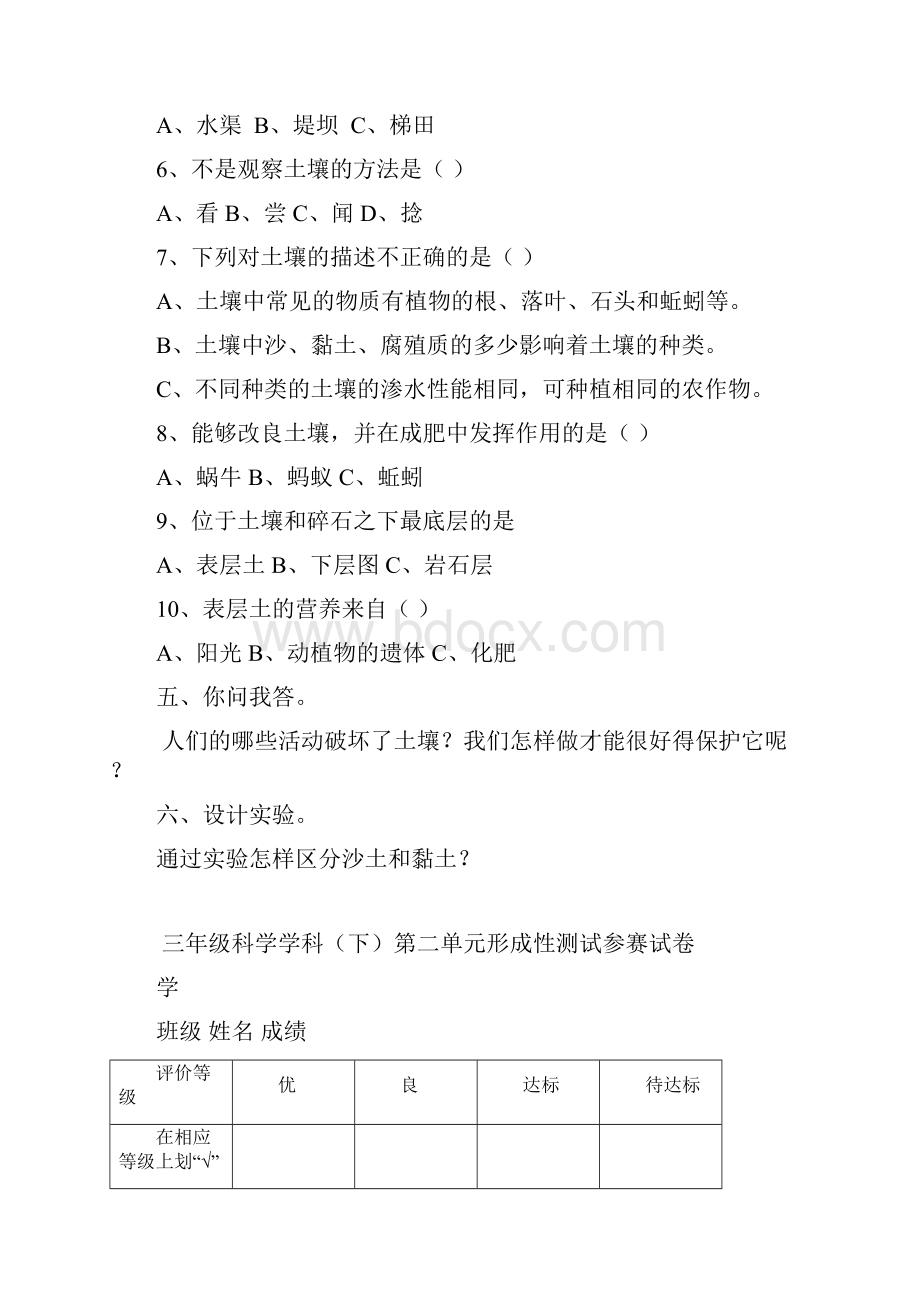 苏教版小学三年级科学下册单元试题 全册 doc.docx_第3页