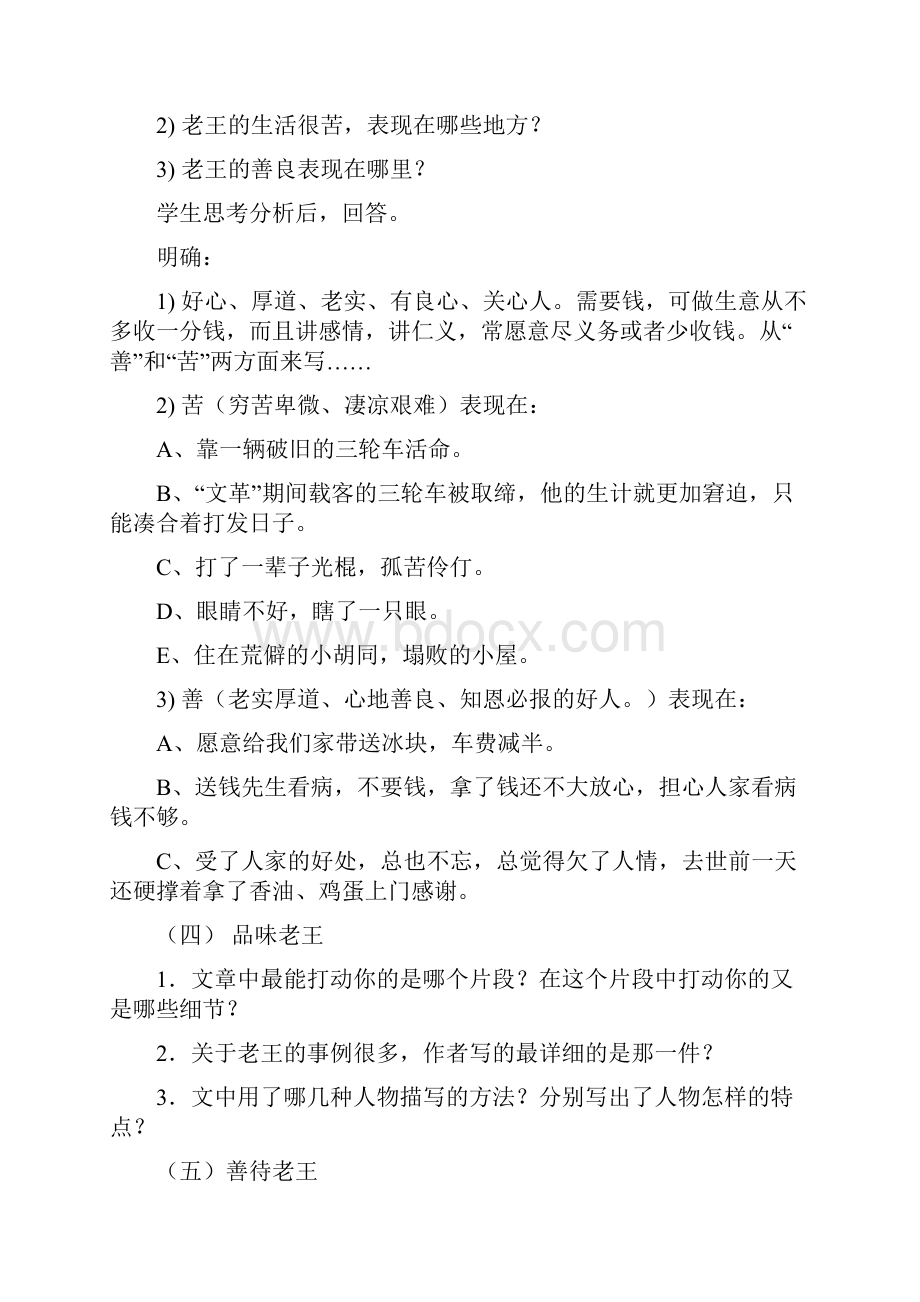 八年纪语文教案上925.docx_第3页